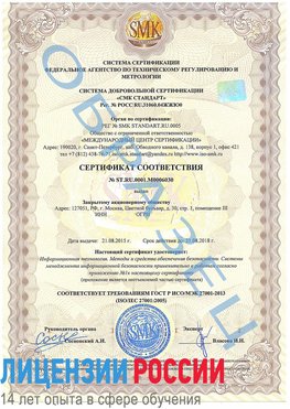 Образец сертификата соответствия Фокино Сертификат ISO 27001